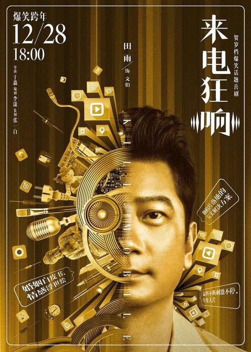 来电狂响 在线视频,揭秘现代家庭沟通的尴尬与欢笑